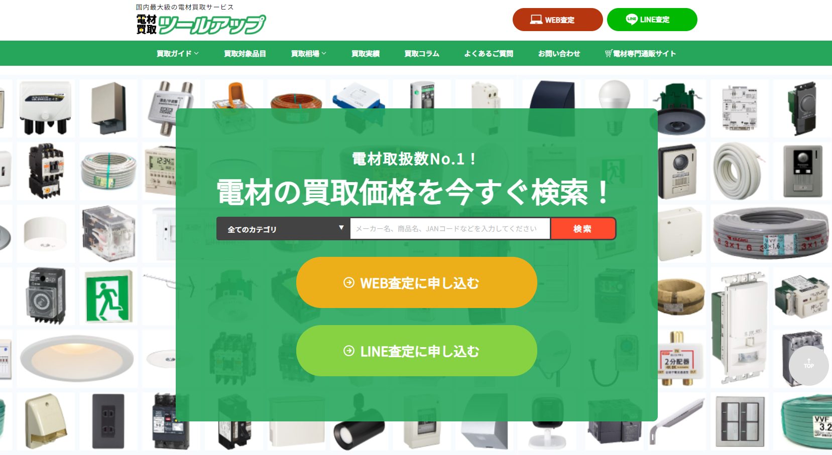 ツールアップTop3