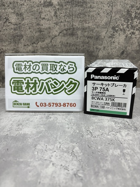 パナソニックのサーキットブレーカ(型番:BCWA375K)の買取実績