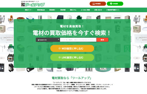 ツールアップ