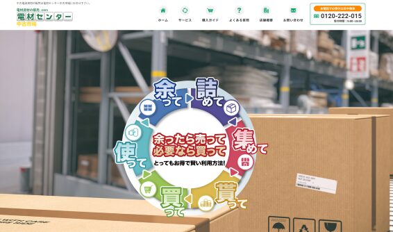 電材センター中古市場-0