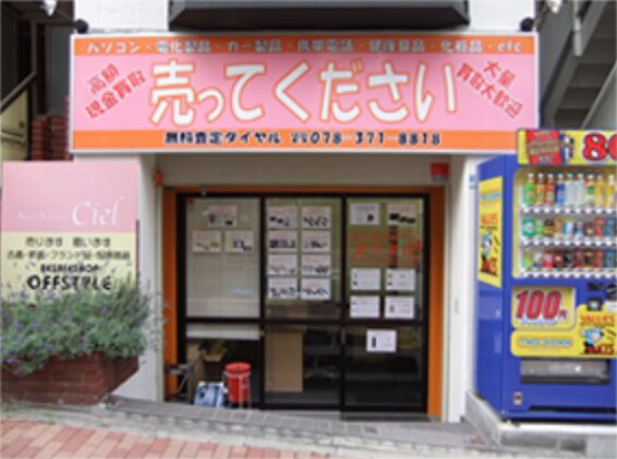 買取大王(566)