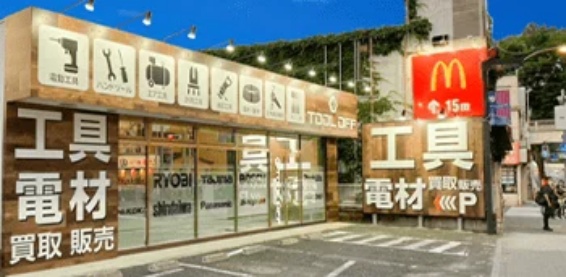 工具買取ツールオフ東京・調布店(566)