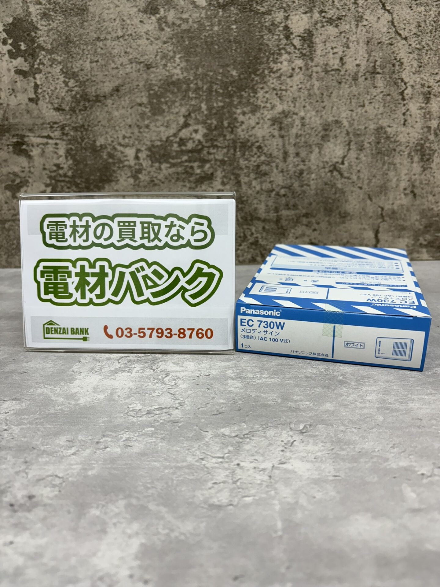 パナソニックのメロディサイン(型番:EC730W)の買取実績