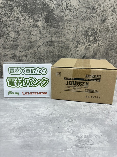 東芝ライテックの非常用照明器具(型番:LEDEM09821M)の買取実績