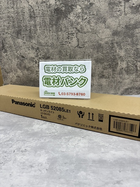 パナソニックのLEDキッチンライト（型番：LGB52085LE1）の買取実績