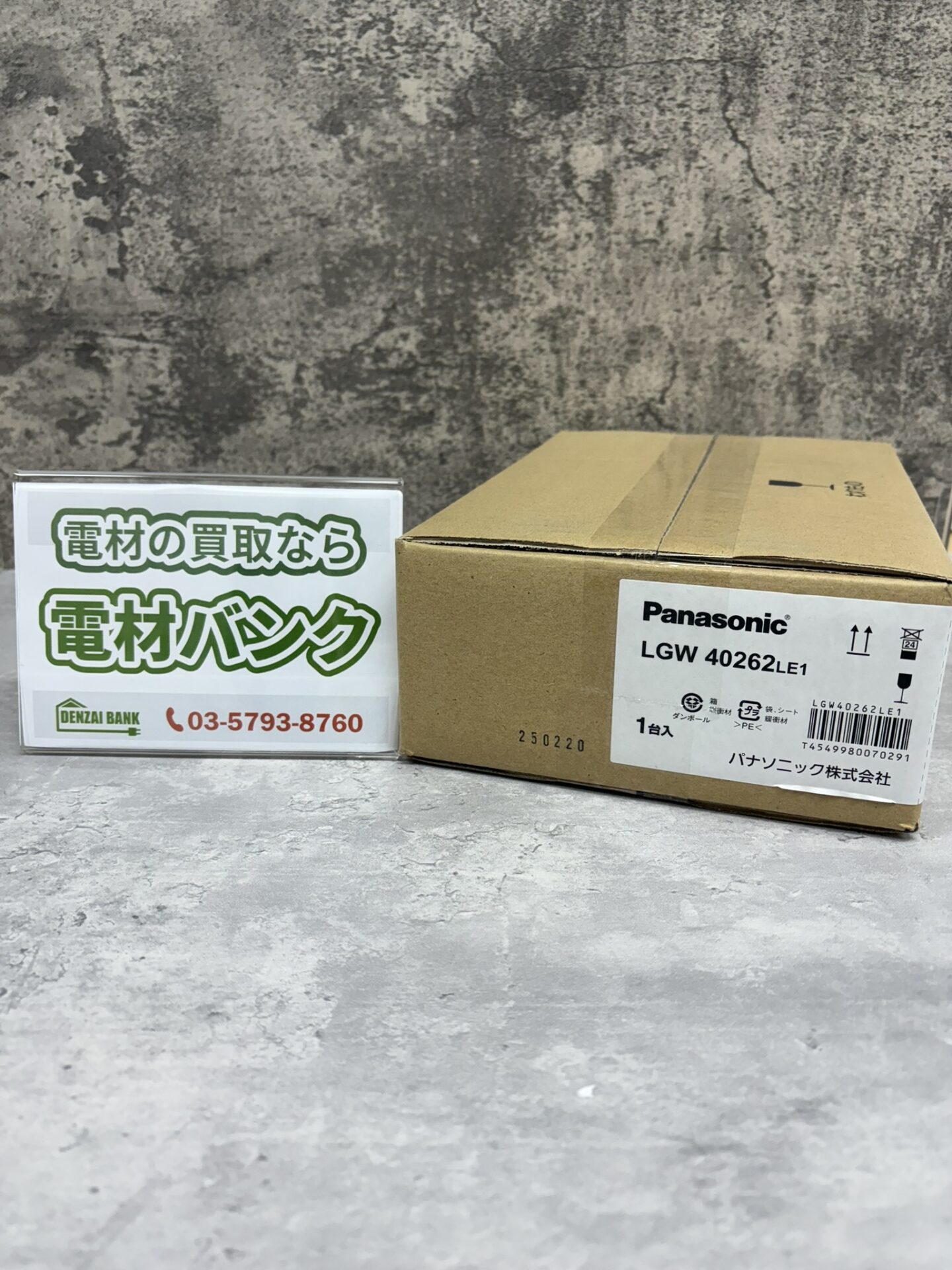 パナソニックのスポットライト(型番:LGW40262LE1)の買取実績