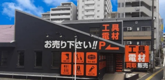 工具買取ツールオフ東京・足立店(566)