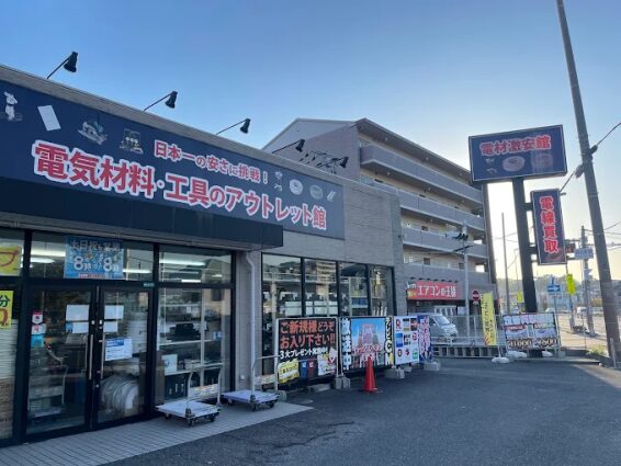 電材買取センター西宮店(566)