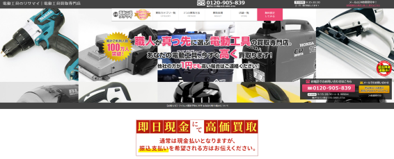 電動工具のリサマイ 山梨甲府店(566)