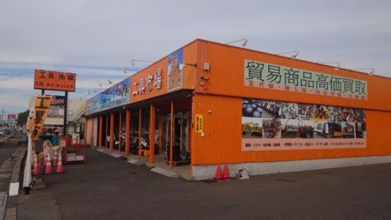 工具市場　愛知川店(566)