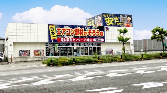 電材買取センター八幡店(566)