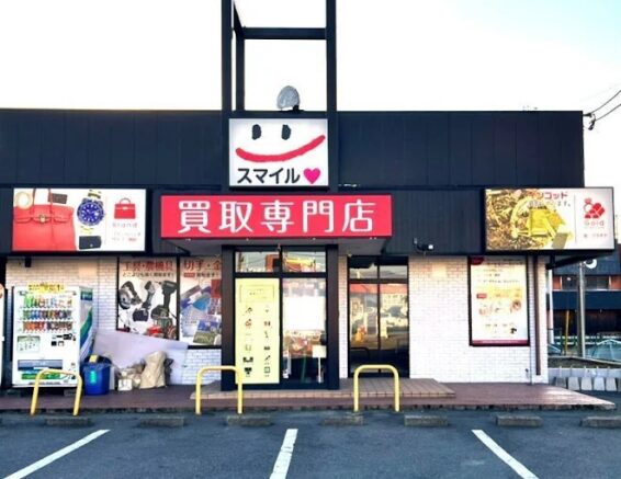 スマイル 石和店(566)