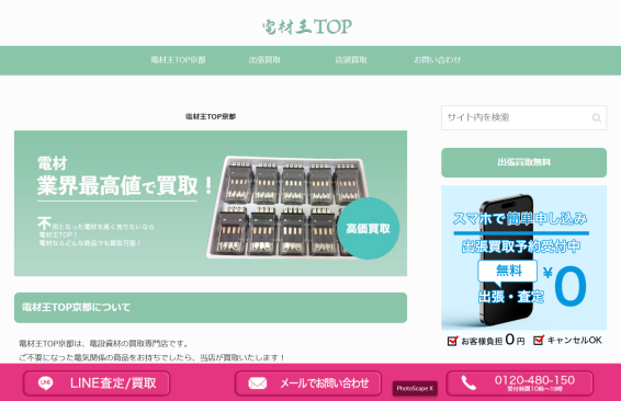 電材王TOP京都(566)