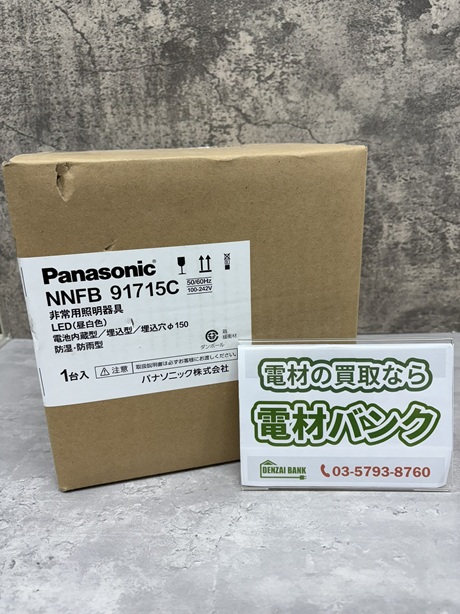 パナソニックの非常用照明器具（型番：NNFB91715C）の買取実績