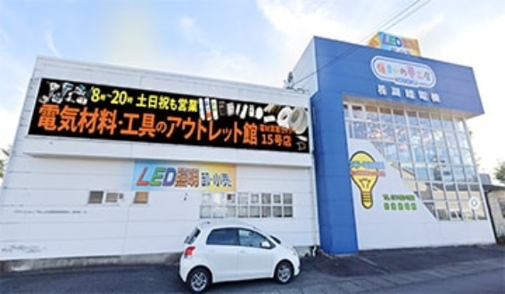 電材買取センター滋賀栗東店(566)