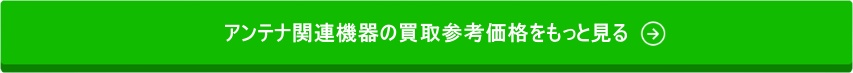 バナー(アンテナ関連機器)
