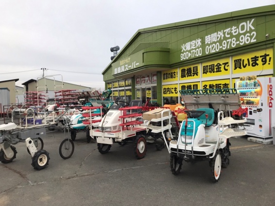 農機具スーパー 十和田店(566)