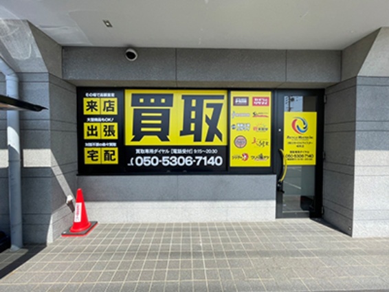 電動工具のリサマイ 岐阜店(566)
