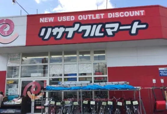 総合リユースショップ リサイクルマート鯖江店(566)