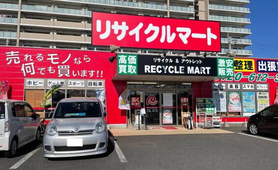 リサイクルマート 鹿児島宇宿店-2(566)
