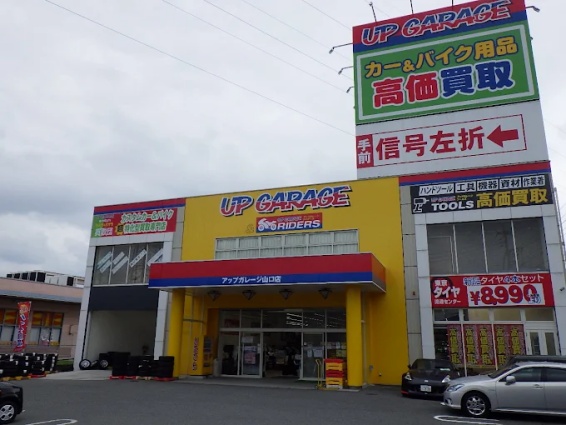 アップガレージ 山口店(566)