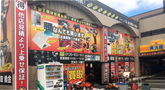 工具一番館 藤枝店(566)
