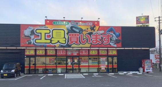 職人さんの味方 宮城利府店(566)