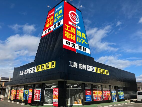 なんでもリサイクルビッグバン工具館 盛岡南店(566)
