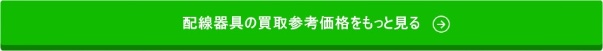 バナー(配線器具)