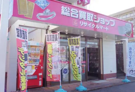 リサイクルマート 宇和島店(566)