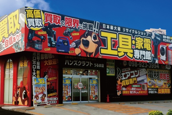 ハンズクラフト 沖縄うるま店(566)