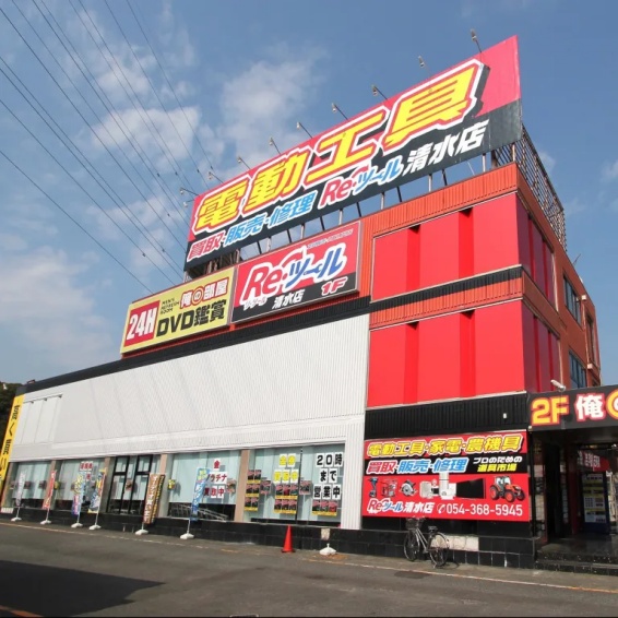 リツール 清水店(566)