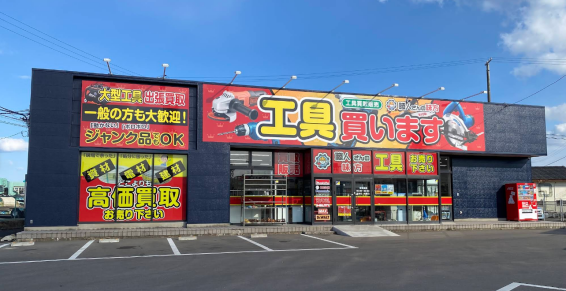 職人さんの味方 宮城岩沼店(566)
