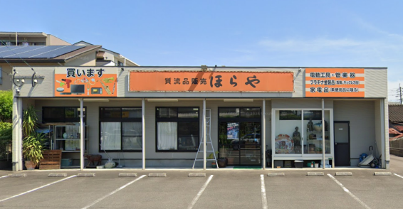 ほらや(566)