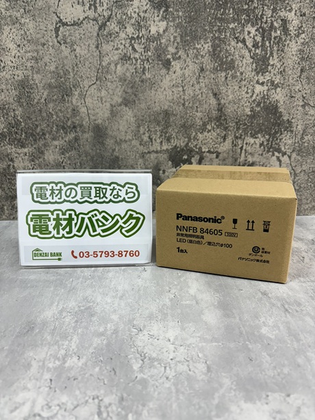 パナソニックのLED非常用照明器具（型番：NNFB84605）の買取実績