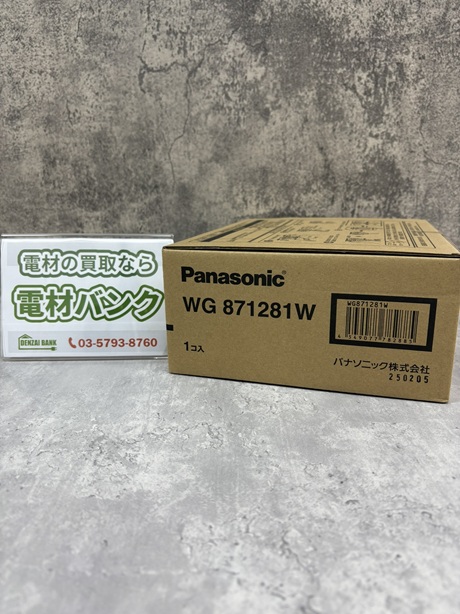 パナソニックの接地リーラーコンセント(型番:WG871281W)の買取実績