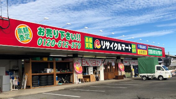 リサイクルマート 鹿児島川内店(566)
