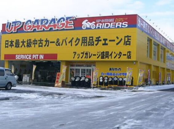 アップガレージ 盛岡インター店(566)