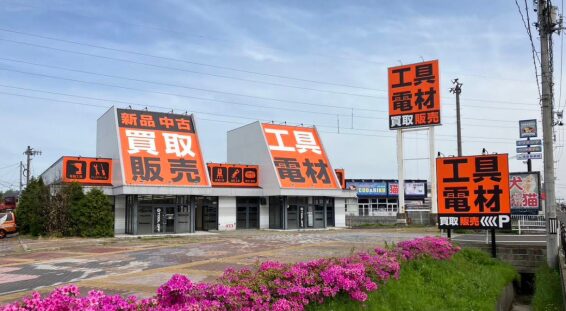 ツールオフ宮城・仙台南店(566)