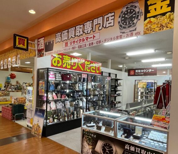 リサイクルマート フレスポ鳥栖店(566)