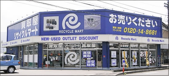 リサイクルマート鴨島店(566)
