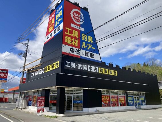 なんでもリサイクルビッグバン工具館 一関店(566)