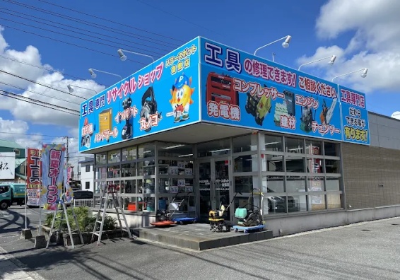 中古工具買取販売 パワースポット 倉敷店(566)