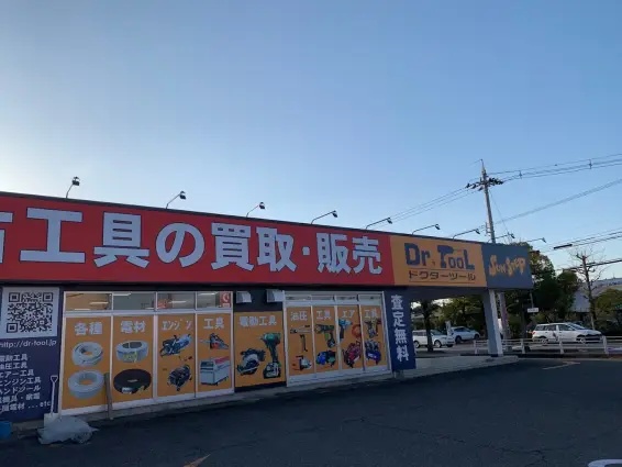ドクターツール 二の宮店(566)