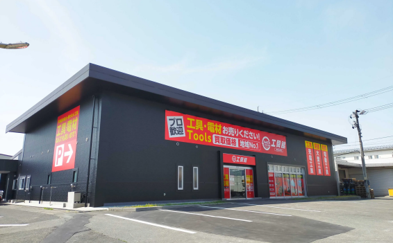 なんでもリサイクルビッグバン工具館 奥州水沢店(566)