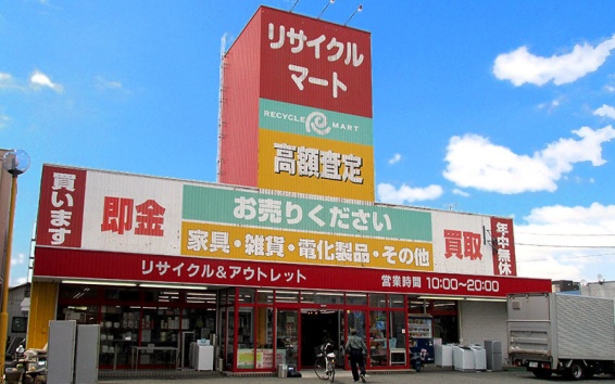 総合リユースショップ リサイクルマート福井板垣店(566)