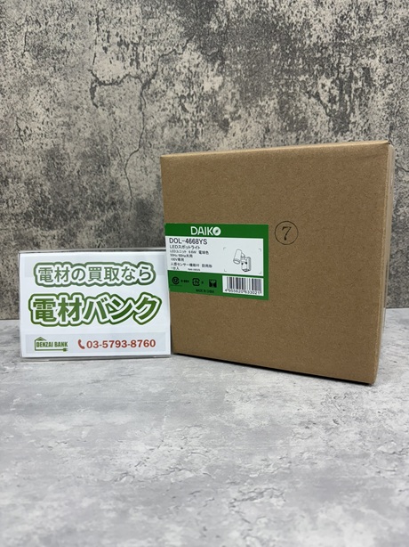 大光電機(DAIKO)のスポットライト(型番:DOL-4668YS)の買取実績