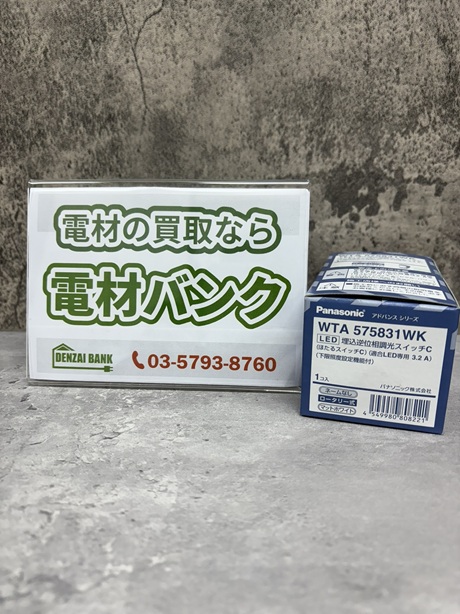 パナソニックのLED調光スイッチ（型番：WTA575831WK）の買取実績