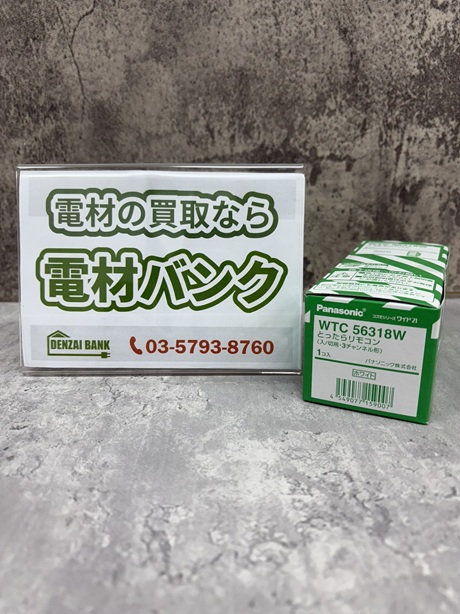 パナソニックのとったらリモコン(型番:WTC56318W)の買取実績