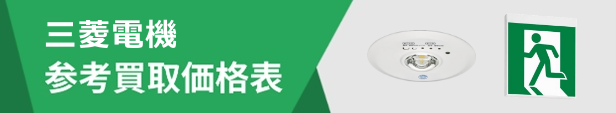 三菱電機タグ原本